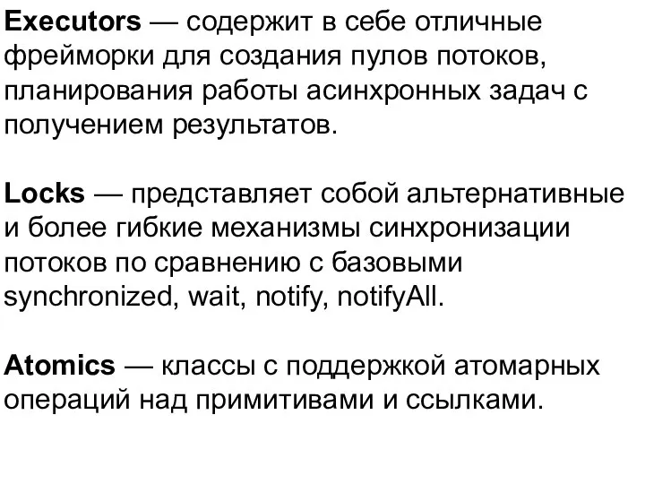 Executors — содержит в себе отличные фрейморки для создания пулов потоков,