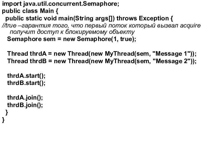 import java.util.concurrent.Semaphore; public class Main { public static void main(String args[])