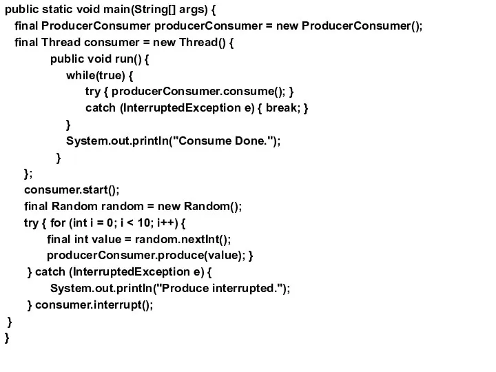 public static void main(String[] args) { final ProducerConsumer producerConsumer = new