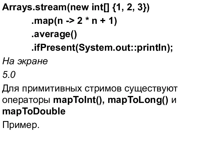 Arrays.stream(new int[] {1, 2, 3}) .map(n -> 2 * n +