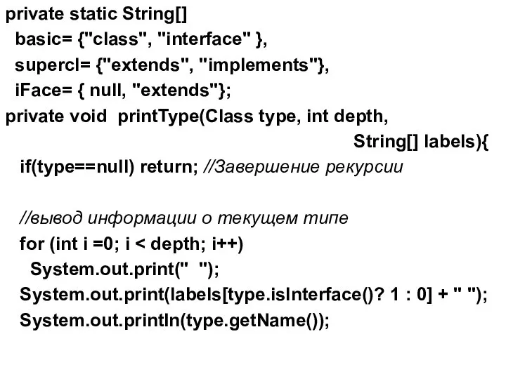 private static String[] basic= {"class", "interface" }, supercl= {"extends", "implements"}, iFace=