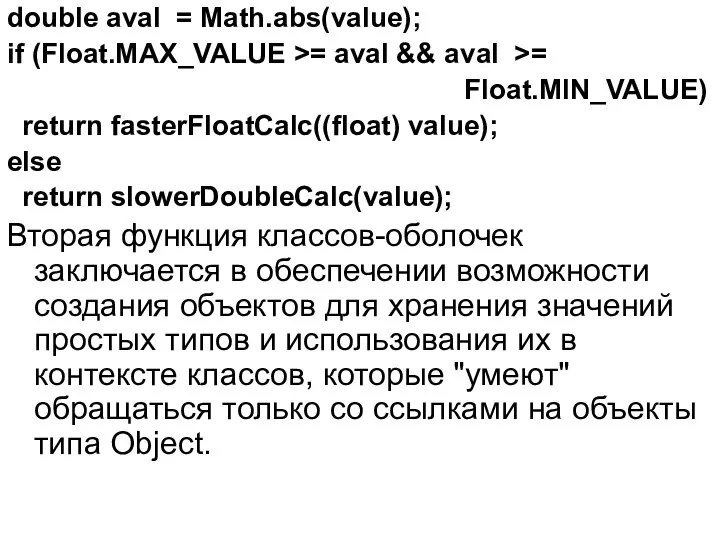 double aval = Math.abs(value); if (Float.MAX_VALUE >= aval && aval >=