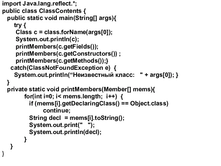 import Java.lang.reflect.*; public class ClassContents { public static void main(String[] args){