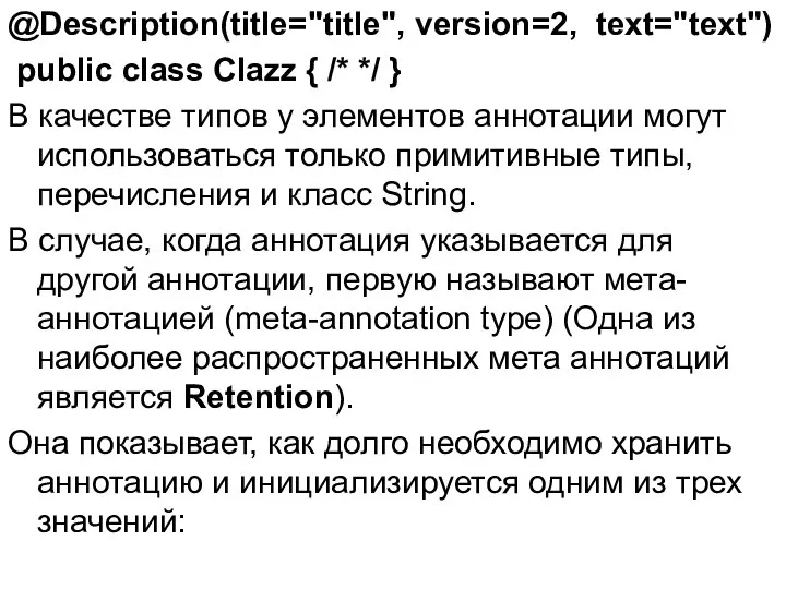 @Description(title="title", version=2, text="text") public class Clazz { /* */ } В