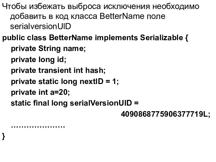 Чтобы избежать выброса исключения необходимо добавить в код класса BetterName поле