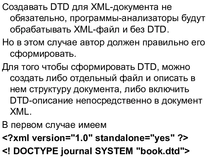 Cоздавать DTD для XML-документа не обязательно, программы-анализаторы будут обрабатывать XML-файл и