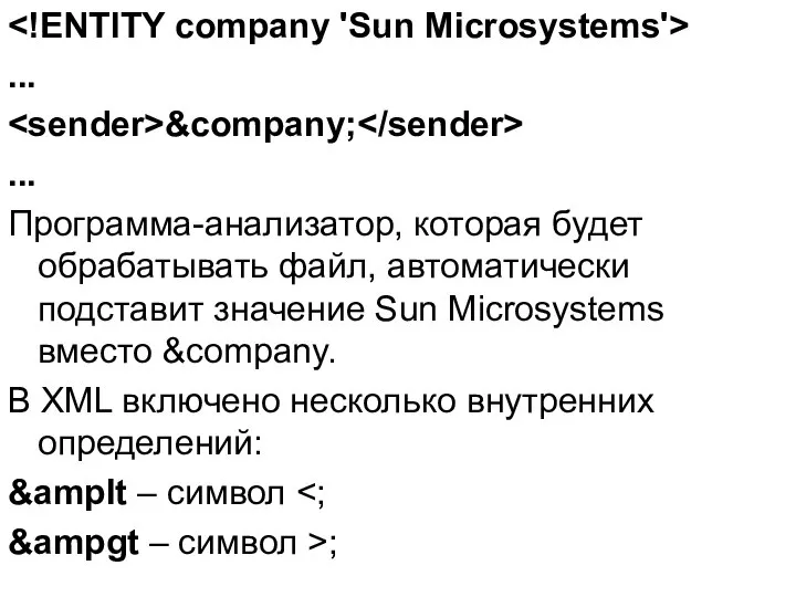 ... &company; ... Программа-анализатор, которая будет обрабатывать файл, автоматически подставит значение