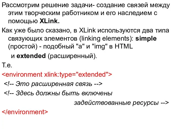 Рассмотрим решение задачи- создание связей между этим творческим работником и его