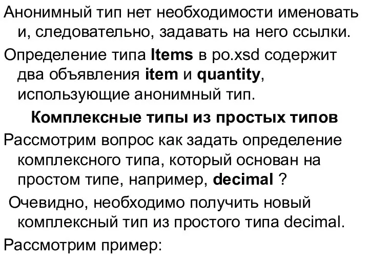 Анонимный тип нет необходимости именовать и, следовательно, задавать на него ссылки.