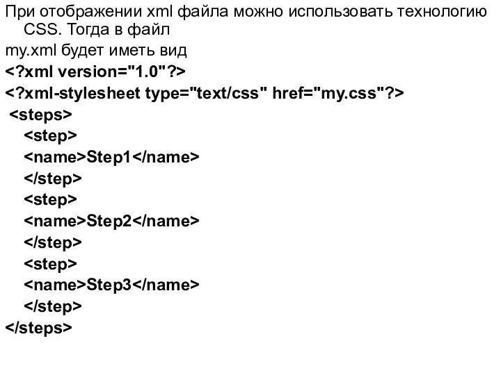 При отображении xml файла можно использовать технологию CSS. Тогда в файл