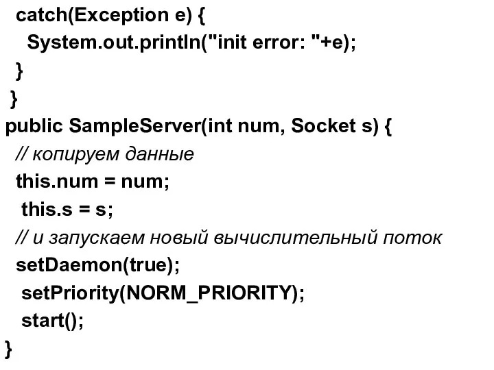 catch(Exception e) { System.out.println("init error: "+e); } } public SampleServer(int num,