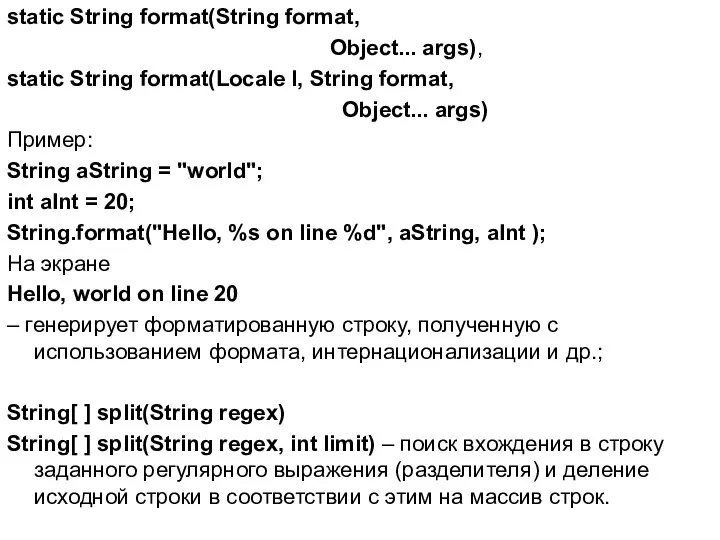 static String format(String format, Object... args), static String format(Locale l, String