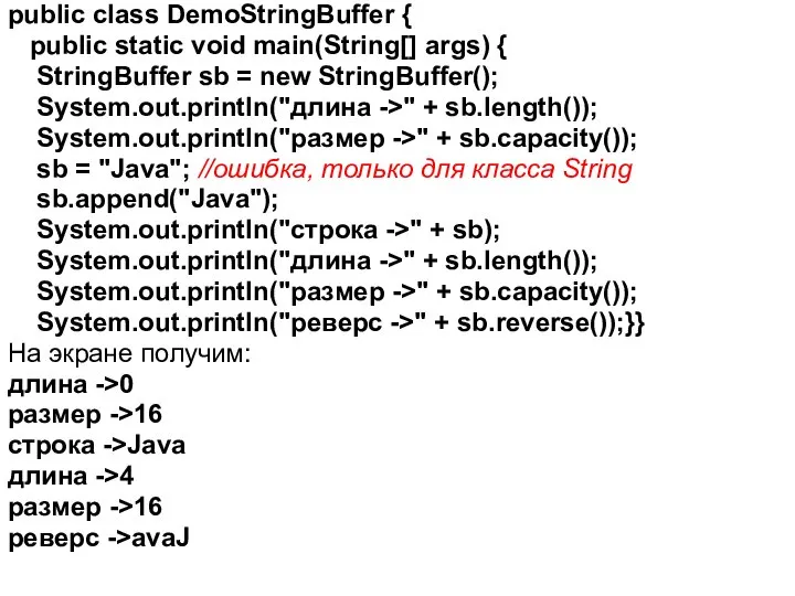 public class DemoStringBuffer { public static void main(String[] args) { StringBuffer