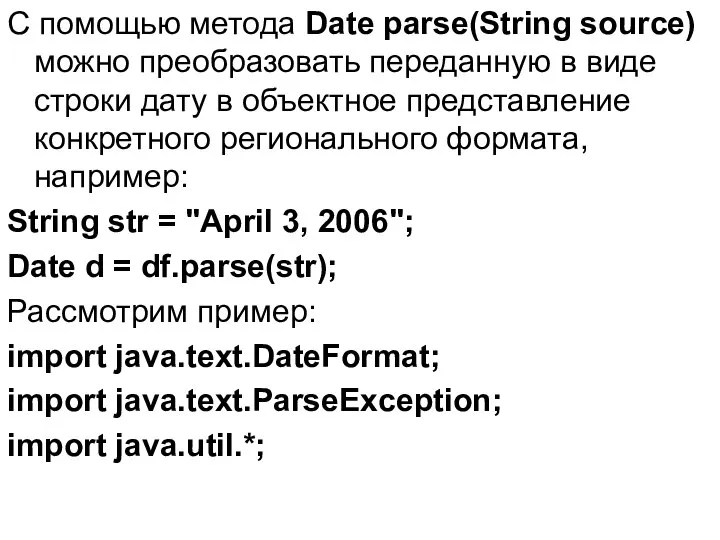 С помощью метода Date parse(String source) можно преобразовать переданную в виде