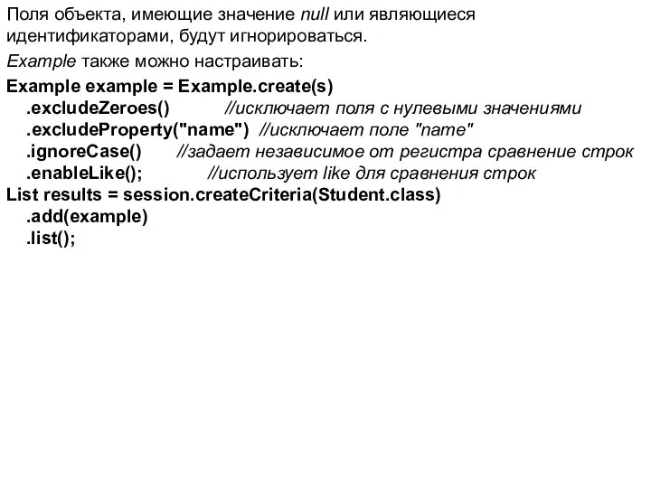 Поля объекта, имеющие значение null или являющиеся идентификаторами, будут игнорироваться. Example