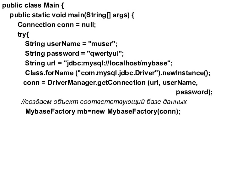 public class Main { public static void main(String[] args) { Connection