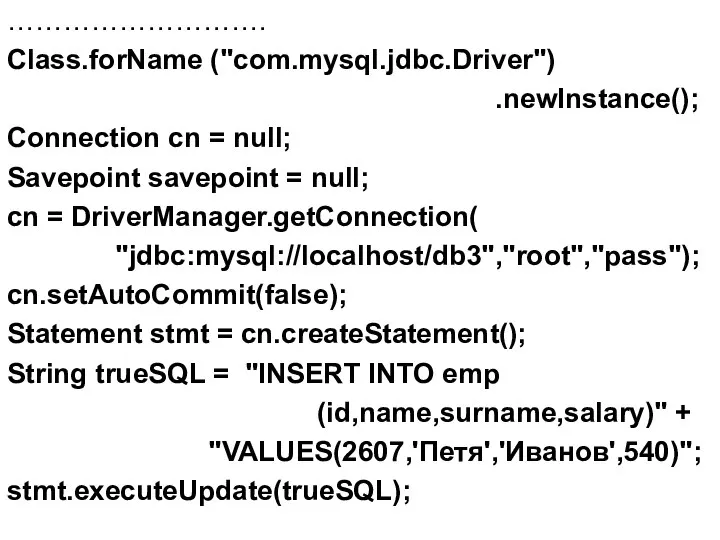 ………………………. Class.forName ("com.mysql.jdbc.Driver") .newInstance(); Connection cn = null; Savepoint savepoint =