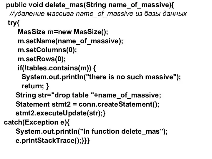 public void delete_mas(String name_of_massive){ //удаление массива name_of_massive из базы данных try{