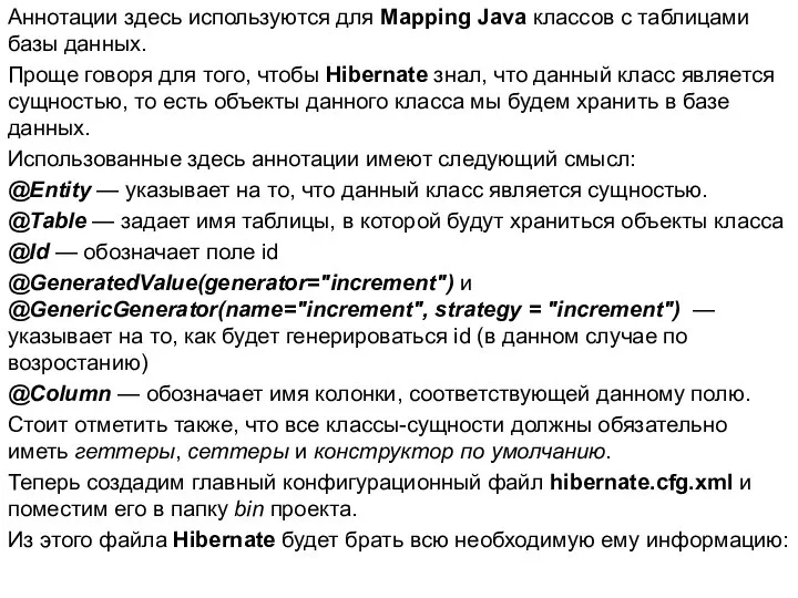 Аннотации здесь используются для Mapping Java классов с таблицами базы данных.