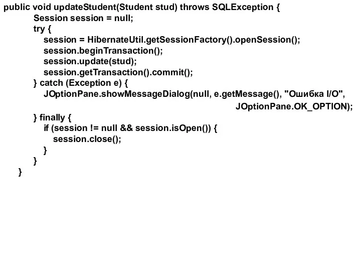 public void updateStudent(Student stud) throws SQLException { Session session = null;