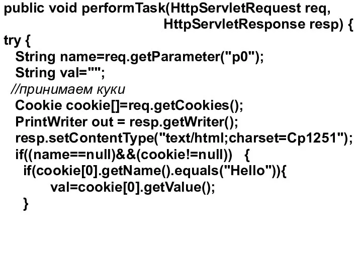 public void performTask(HttpServletRequest req, HttpServletResponse resp) { try { String name=req.getParameter("p0");