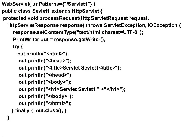 WebServlet( urlPatterns={"/Servlet1"} ) public class Sevlet1 extends HttpServlet { protected void
