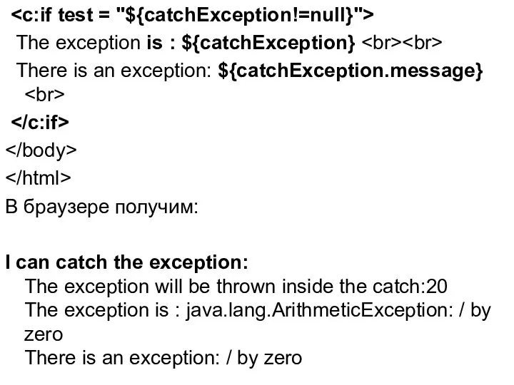 The exception is : ${catchException} There is an exception: ${catchException.message} В