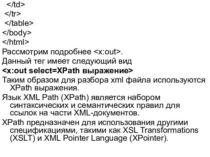 Рассмотрим подробнее . Данный тег имеет следующий вид Таким образом для