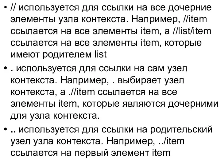 // используется для ссылки на все дочерние элементы узла контекста. Например,