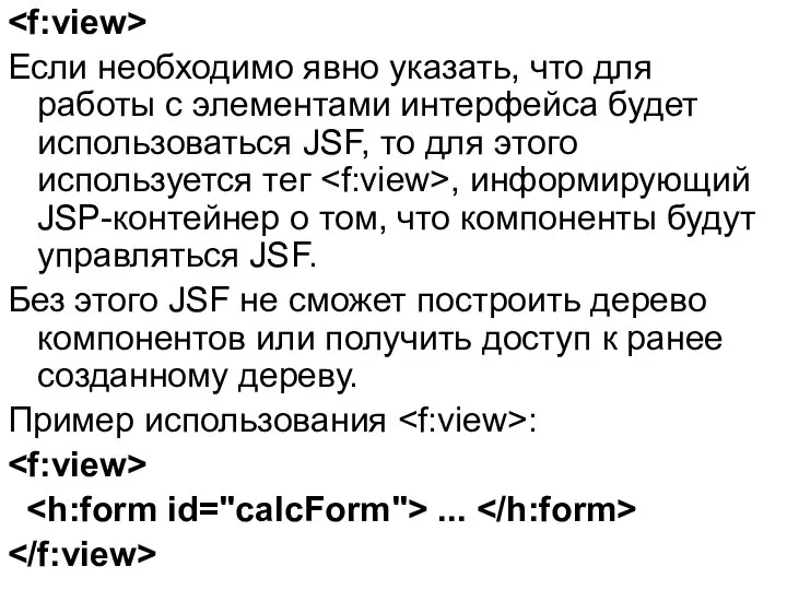 Если необходимо явно указать, что для работы с элементами интерфейса будет