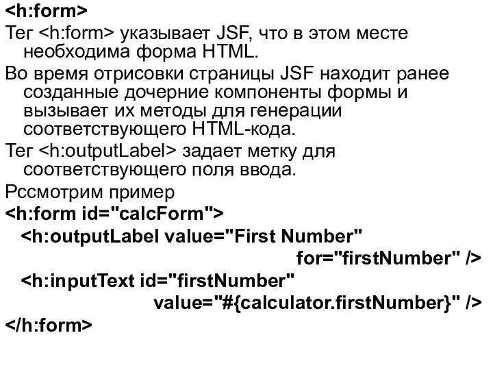 Тег указывает JSF, что в этом месте необходима форма HTML. Во