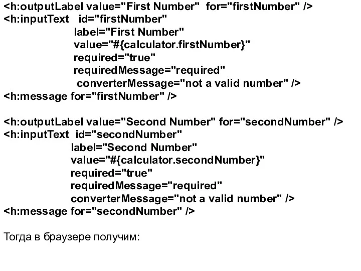 label="First Number" value="#{calculator.firstNumber}" required="true" requiredMessage="required" converterMessage="not a valid number" /> label="Second