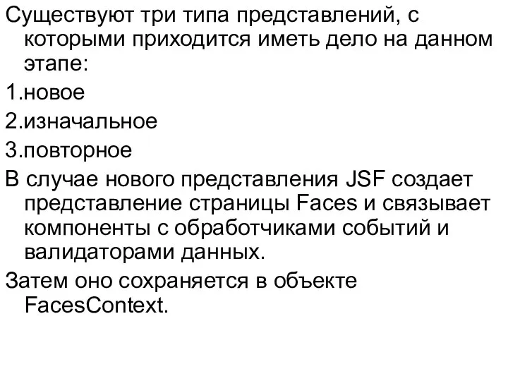 Существуют три типа представлений, с которыми приходится иметь дело на данном