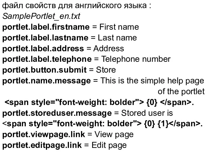 файл свойств для английского языка : SamplePortlet_en.txt portlet.label.firstname = First name