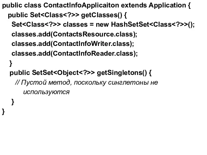 public class ContactInfoApplicaiton extends Application { public Set > getClasses() {