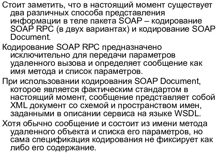 Стоит заметить, что в настоящий момент существует два различных способа представления