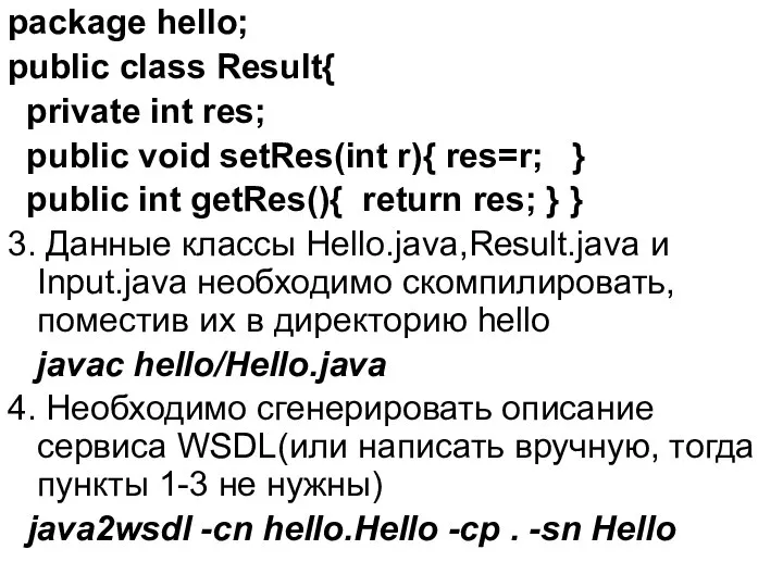 package hello; public class Result{ private int res; public void setRes(int