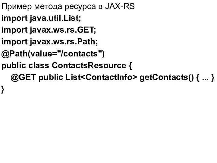 Пример метода ресурса в JAX-RS import java.util.List; import javax.ws.rs.GET; import javax.ws.rs.Path;