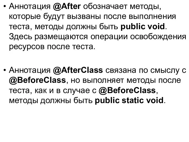 Аннотация @After обозначает методы, которые будут вызваны после выполнения теста, методы