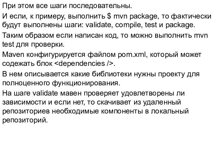 При этом все шаги последовательны. И если, к примеру, выполнить $