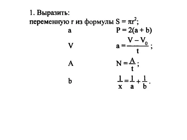 Переменная из формулы