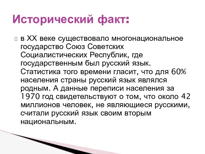 в ХХ веке существовало многонациональное государство Союз Советских Социалистических Республик, где