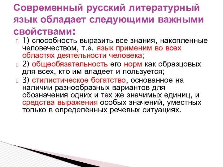 1) способность выразить все знания, накопленные человечеством, т.е. язык применим во