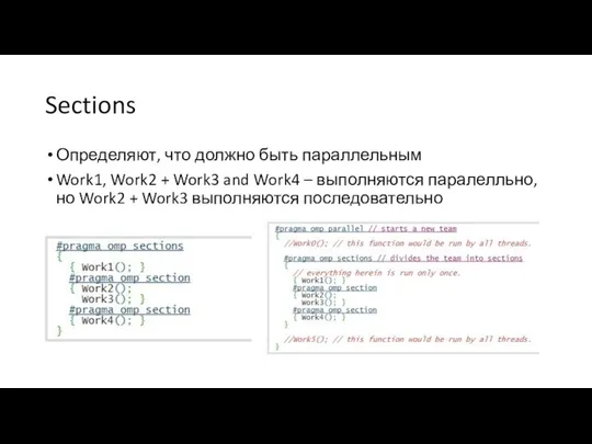 Sections Определяют, что должно быть параллельным Work1, Work2 + Work3 and