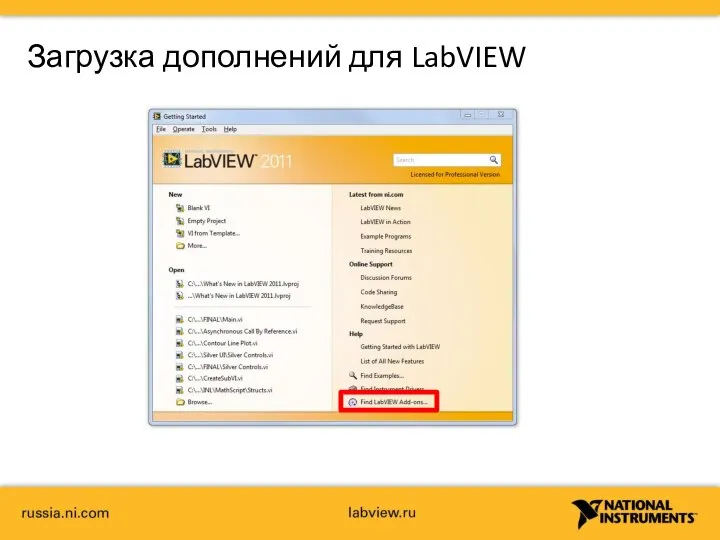 Загрузка дополнений для LabVIEW