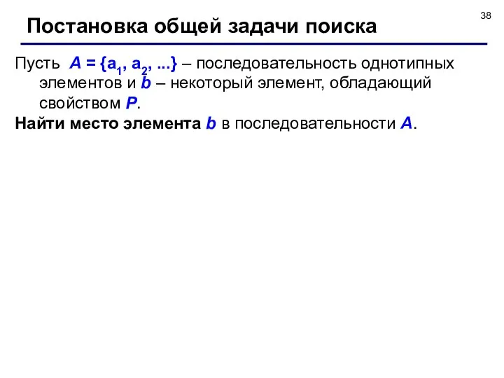 Пусть A = {a1, a2, ...} – последовательность однотипных элементов и