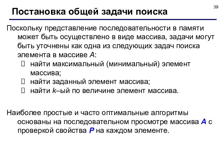 Поскольку представление последовательности в памяти может быть осуществлено в виде массива,