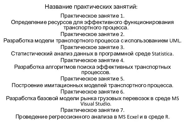 Название практических занятий: Практическое занятие 1. Определение ресурсов для эффективного функционирования