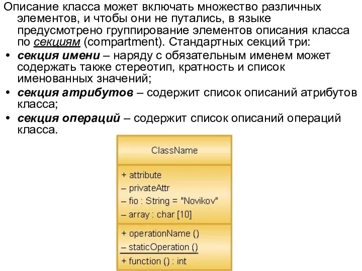 Описание класса может включать множество различных элементов, и чтобы они не