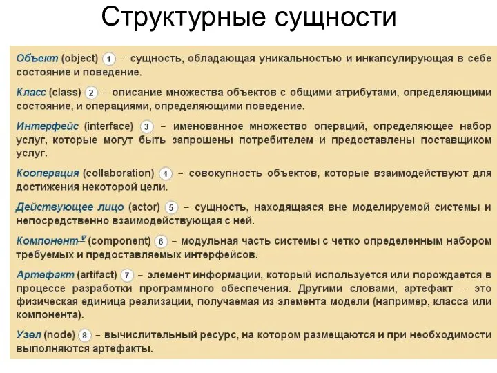 Структурные сущности